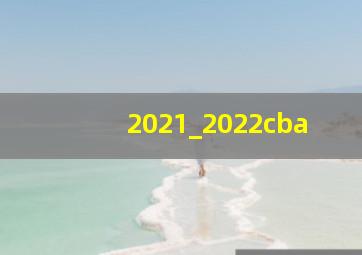 2021_2022cba