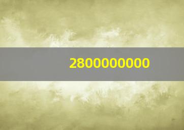 2800000000