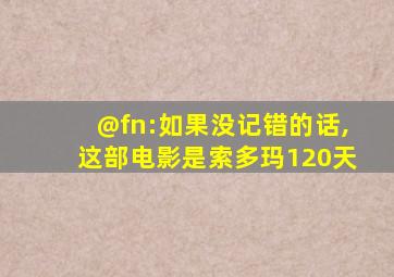 @fn:如果没记错的话,这部电影是索多玛120天