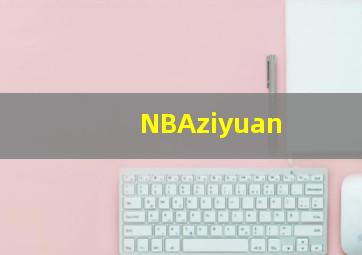 NBAziyuan