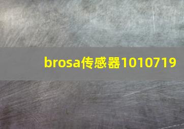 brosa传感器1010719