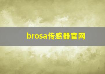 brosa传感器官网