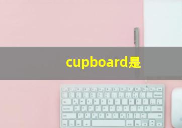 cupboard是