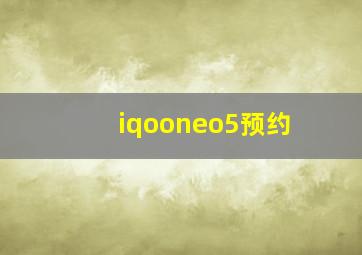 iqooneo5预约