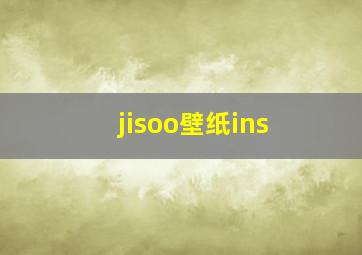 jisoo壁纸ins