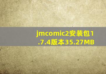 jmcomic2安装包1.7.4版本35.27MB