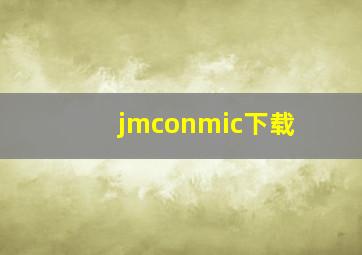 jmconmic下载