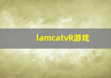 lamcatvR游戏