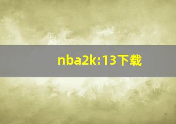 nba2k:13下载