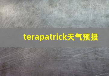 terapatrick天气预报