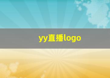 yy直播logo