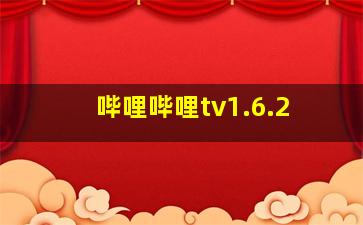 哔哩哔哩tv1.6.2