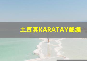 土耳其KARATAY邮编