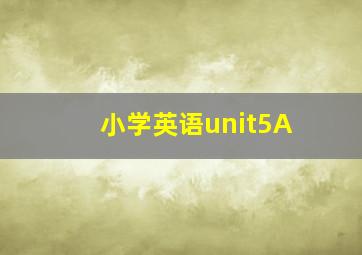 小学英语unit5A